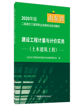 二級(jí)造價(jià)工程師職業(yè)資格考試教材