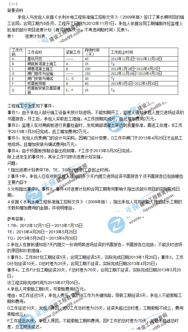 二建水利試題案例1