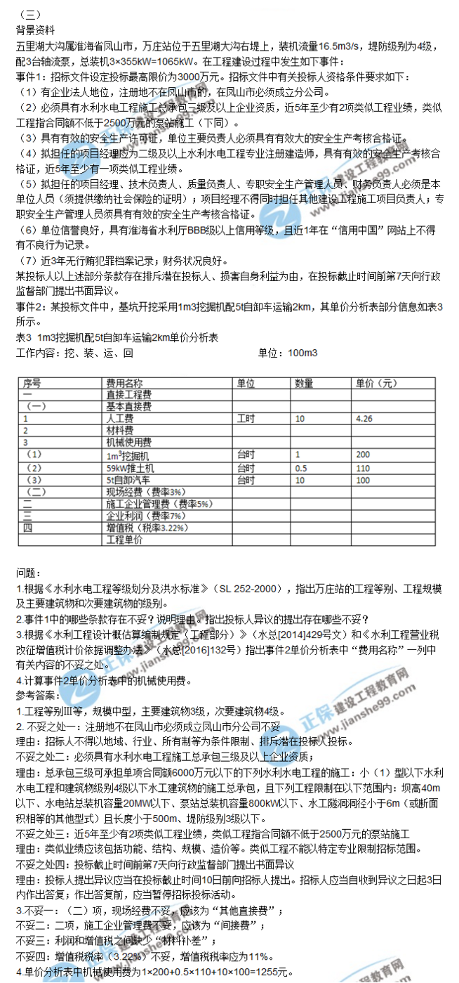 二建水利試題案例3