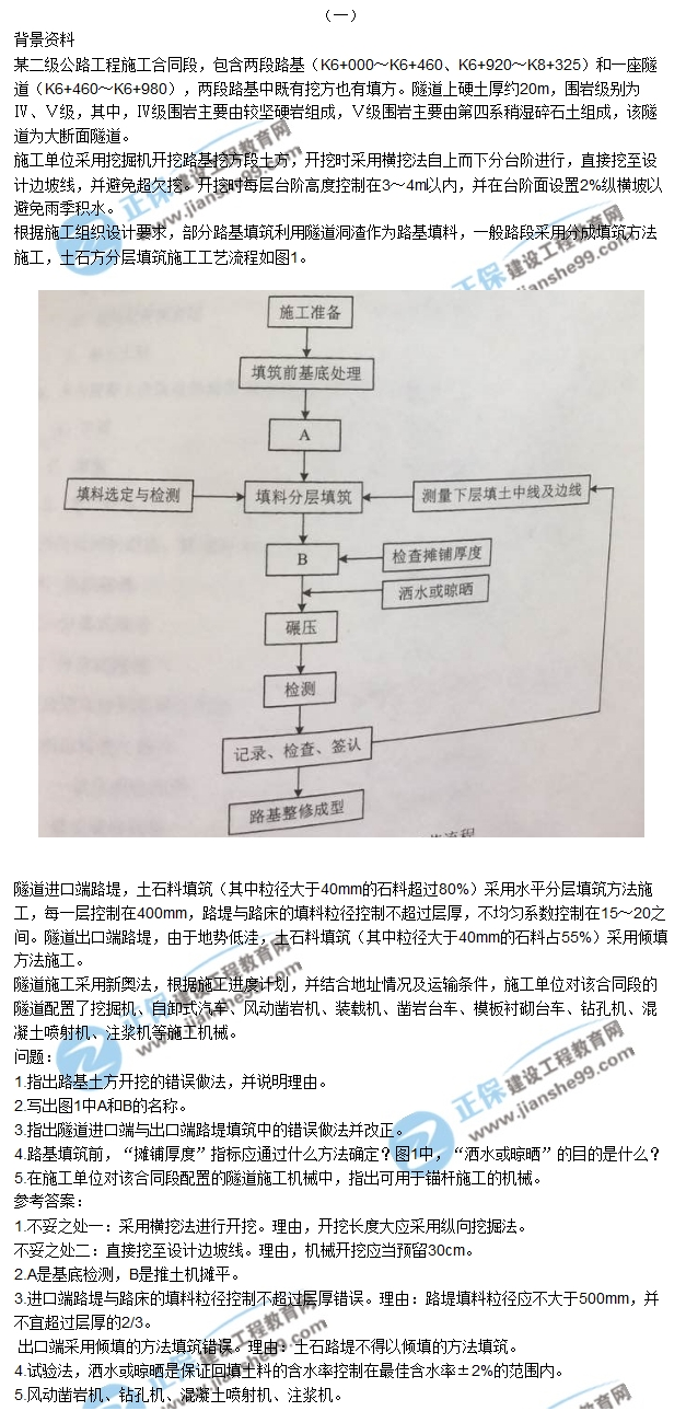 二建公路試題案例1