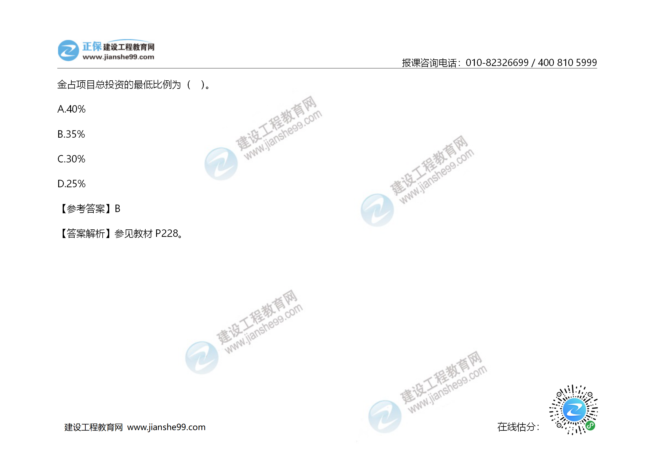 2020年《建設(shè)工程造價管理》試題答案及解析_26