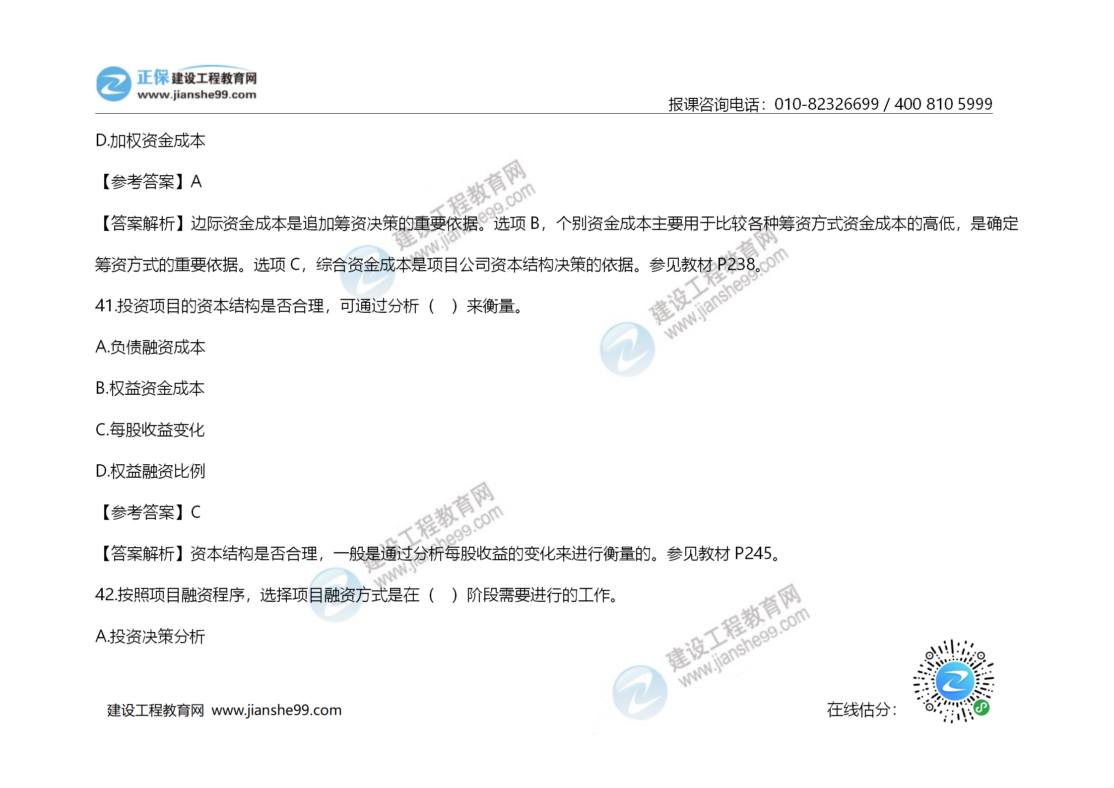 2020年《建設(shè)工程造價管理》試題答案及解析_28