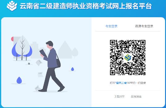 云南二級建造師準考證打印