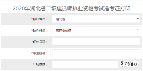 湖北二級(jí)建造師準(zhǔn)考證打印