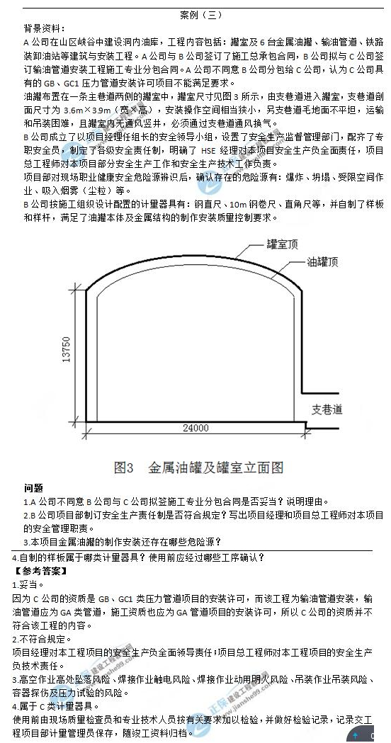 二建歷年試題及答案機(jī)電案例3