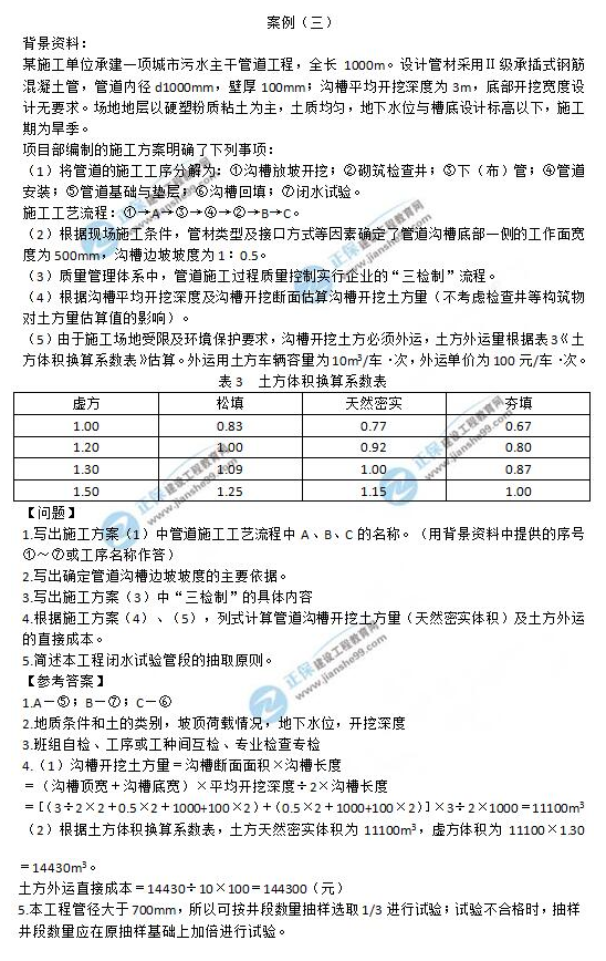 二級(jí)建造師市政工程試題案例3