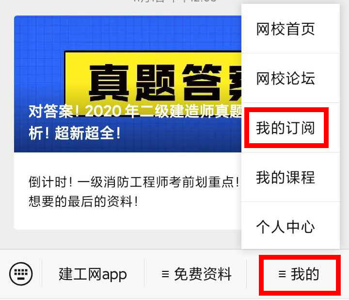 【二建成績】2020年二建考試成績12月底陸續(xù)公布，預(yù)約查成績