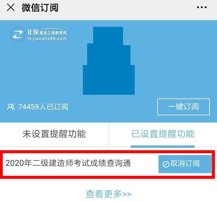 【二建成績】2020年二建考試成績12月底陸續(xù)公布，預(yù)約查成績