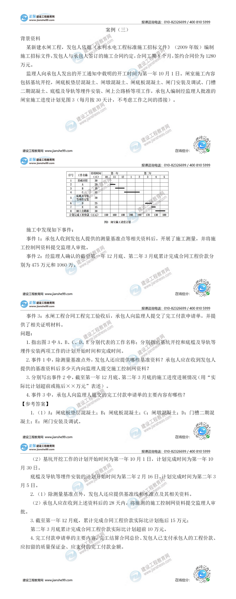 二建水利試題解析案例三