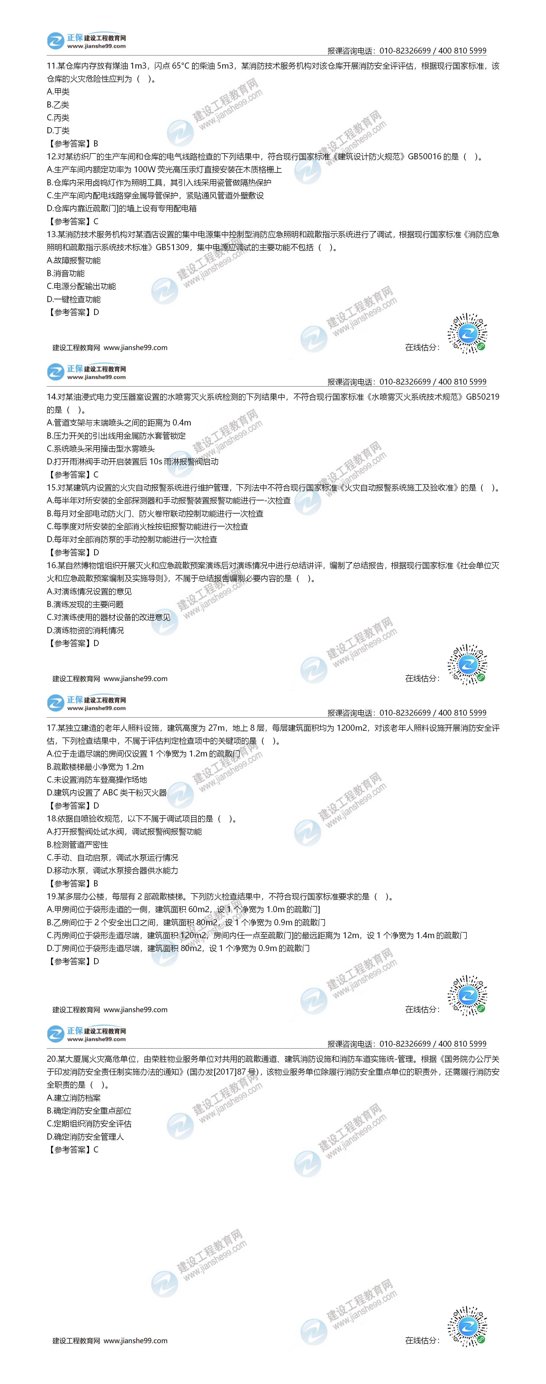 綜合能力11-20