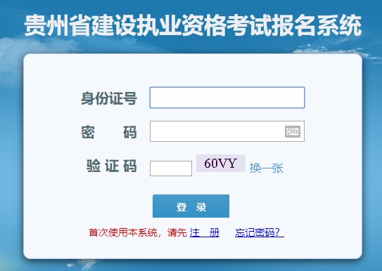 貴州二級建造師考試報名入口