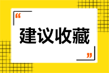 二級建造師《建設(shè)工程施工管理》考試小目標(biāo)