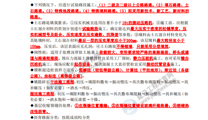 二建【沖刺提升100點】，單科2h考點速記，考前漲分20+，貴州專屬限時領取