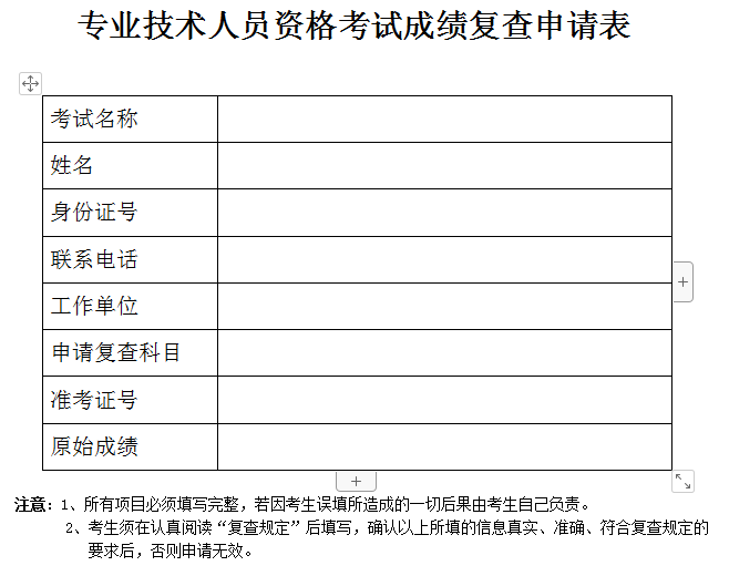 復(fù)核申請(qǐng)表