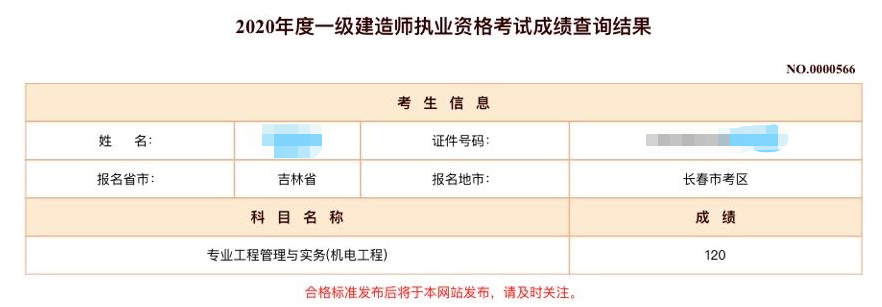 一級(jí)建造師高分學(xué)員