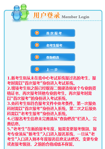 陜西2021年二級建造師考試報(bào)名入口