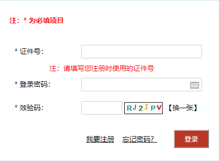 2021年四川二級建造師考試報名入口