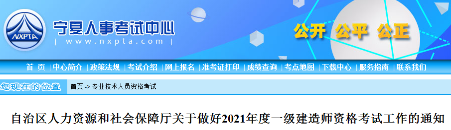 2021年寧夏一級建造師報名