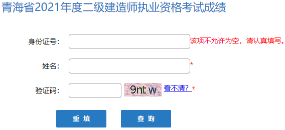 2021青海二級建造師成績查詢入口