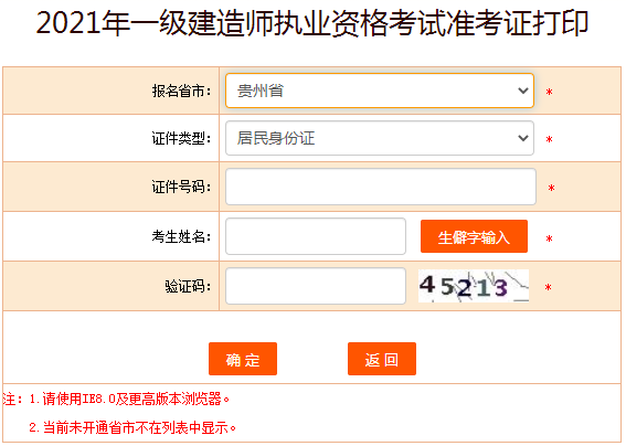 貴州一級建造師準考證打印