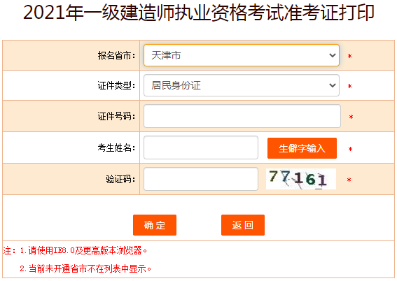 天津一級建造師準(zhǔn)考證