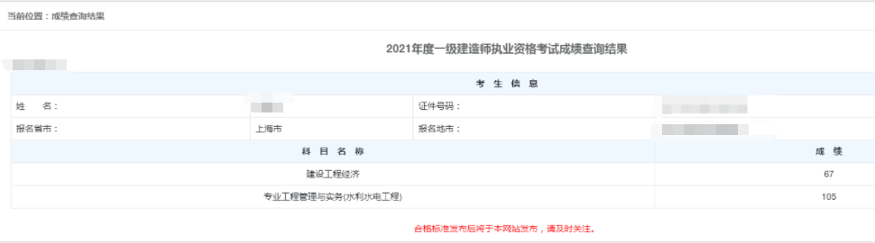 一級建造師成績查詢