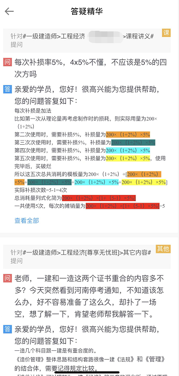 一級建造師答疑