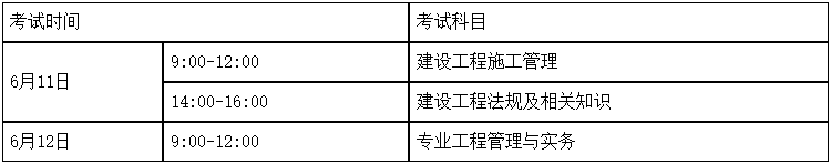 二級(jí)建造師考試時(shí)間