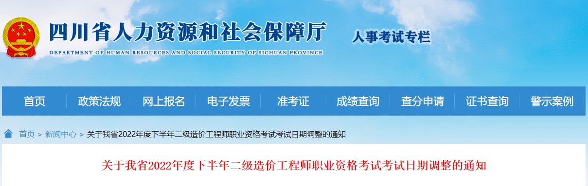 四川省人力資源和社會保障廳