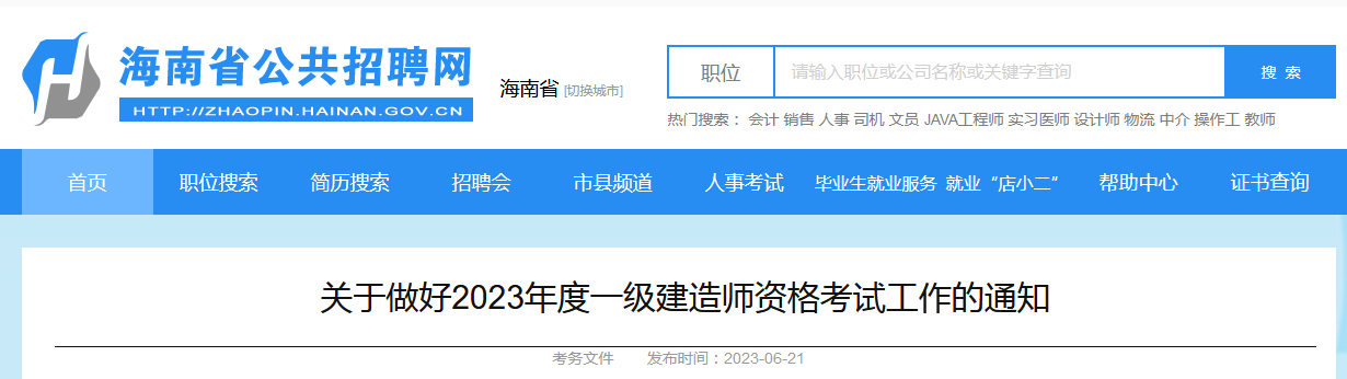 海南公共招聘網(wǎng)