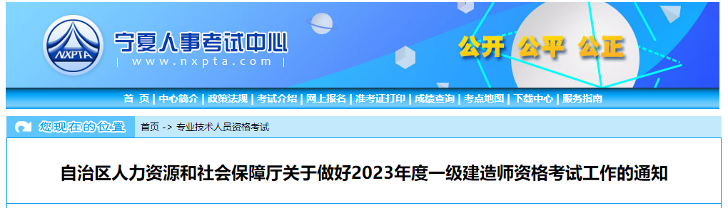 寧夏人事考試中心