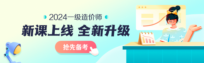 2023年一級(jí)造價(jià)師考前大串講系列免費(fèi)直播 臨考不慌！