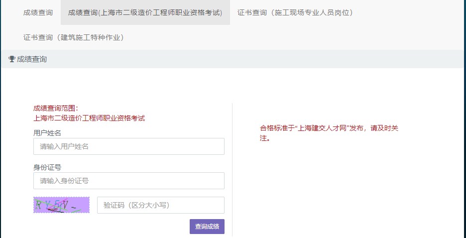 上海市2023年二級造價工程師考試成績查詢?nèi)肟陂_通