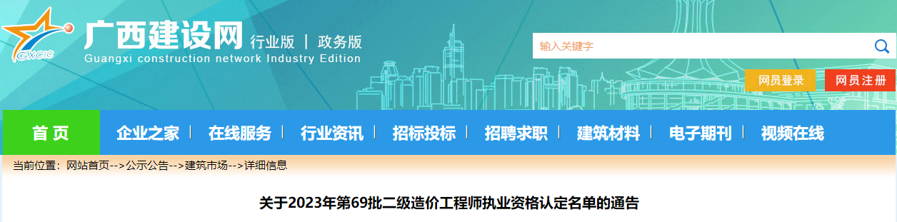 關于2023年第69批二級造價工程師執(zhí)業(yè)資格認定名單的通告