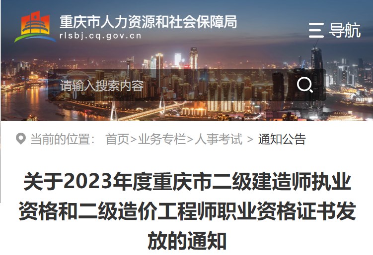 重慶2023年二級(jí)造價(jià)工程師職業(yè)資格證書發(fā)放的通知