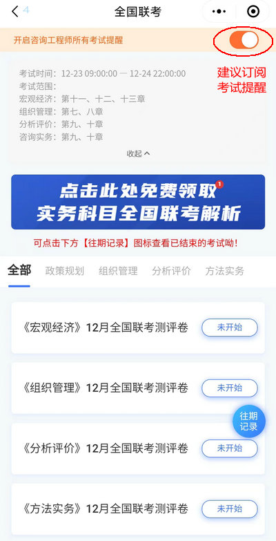 咨詢工程師12月全國聯(lián)考