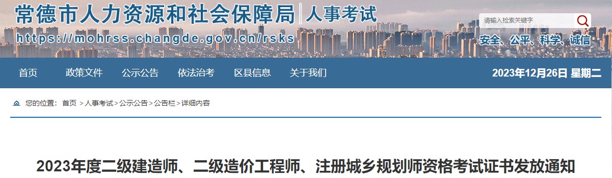 2023年度二級建造師、二級造價工程師、注冊城鄉(xiāng)規(guī)劃師資格考試證書發(fā)放通知