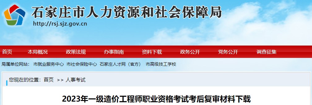 2023年一級造價(jià)工程師職業(yè)資格考試考后復(fù)審材料下載