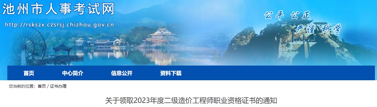 關(guān)于領(lǐng)取2023年度二級造價工程師職業(yè)資格證書的通知