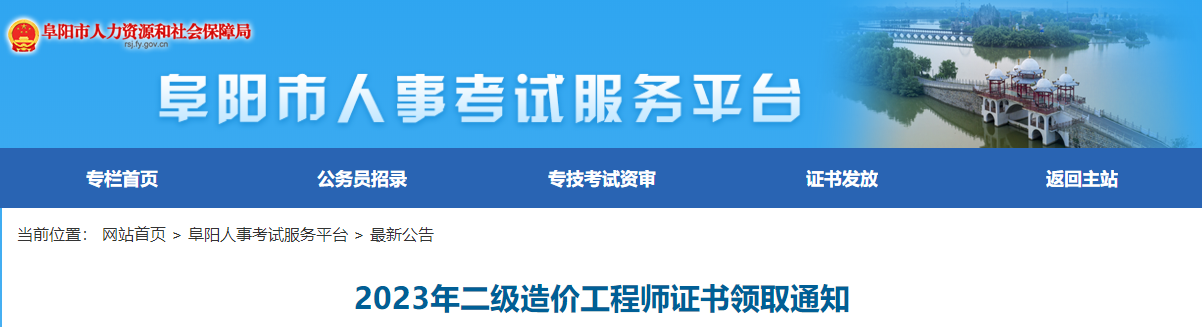 2023年二級(jí)造價(jià)工程師證書領(lǐng)取通知