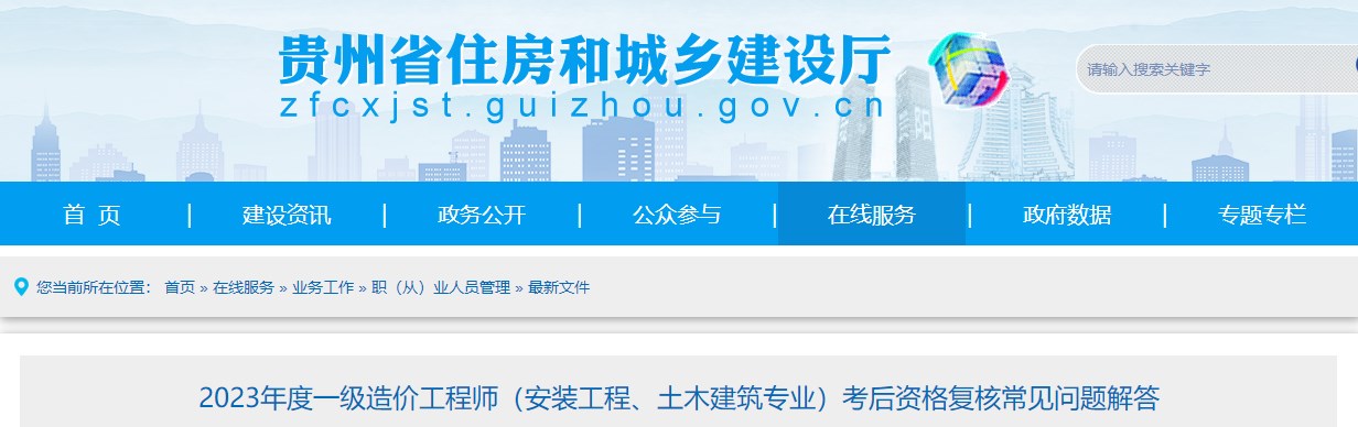 2023年度一級造價工程師（安裝工程、土木建筑專業(yè)）考后資格復(fù)核常見問題解答