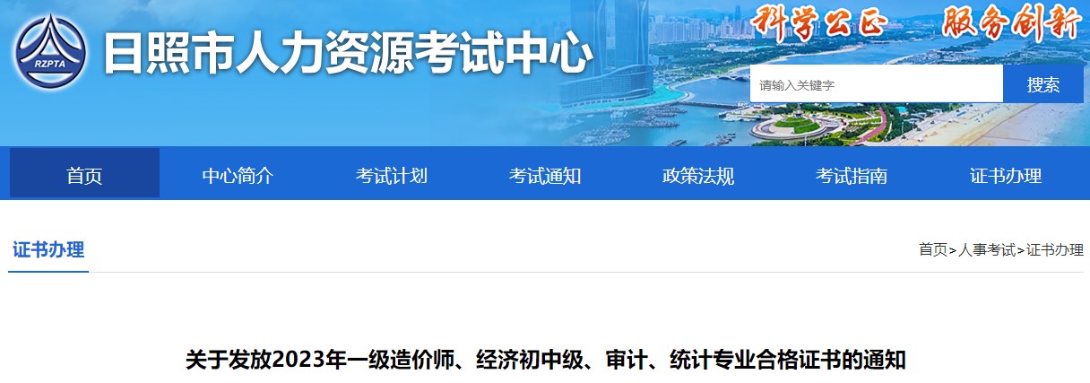 關(guān)于發(fā)放2023年一級造價師、經(jīng)濟(jì)初中級、審計、統(tǒng)計專業(yè)合格證書的通知