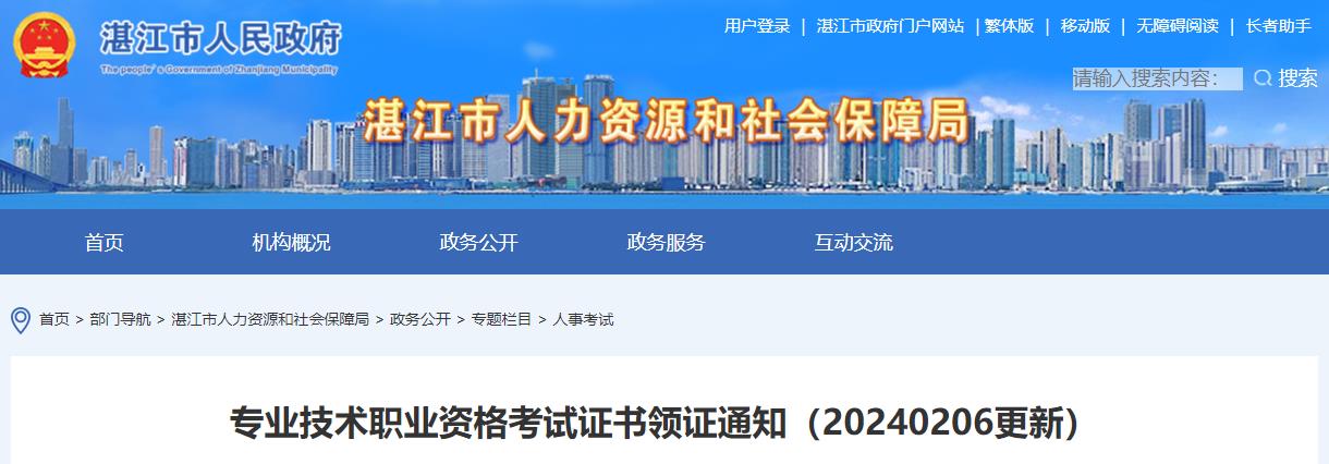 廣東湛江2023年一級造價師證書發(fā)放通知