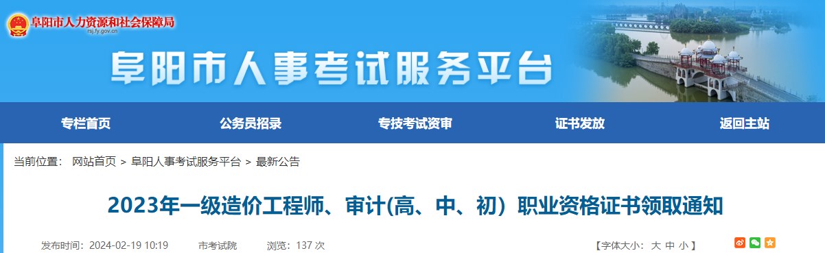 2023年一級造價工程師、審計(高、中、初）職業(yè)資格證書領(lǐng)取通知