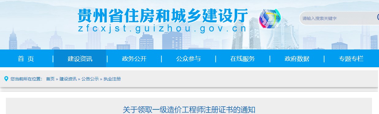 關(guān)于領(lǐng)取一級(jí)造價(jià)工程師注冊(cè)證書的通知