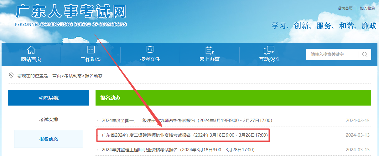 2024年廣東省二級建造師執(zhí)業(yè)資格考試報名入口開通