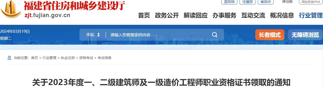 福建省關(guān)于2023年一級造價(jià)工程師職業(yè)資格證書領(lǐng)取的通知