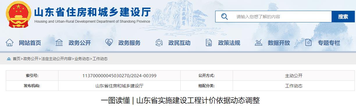 一圖讀懂山東省實(shí)施建設(shè)工程計價依據(jù)動態(tài)調(diào)整