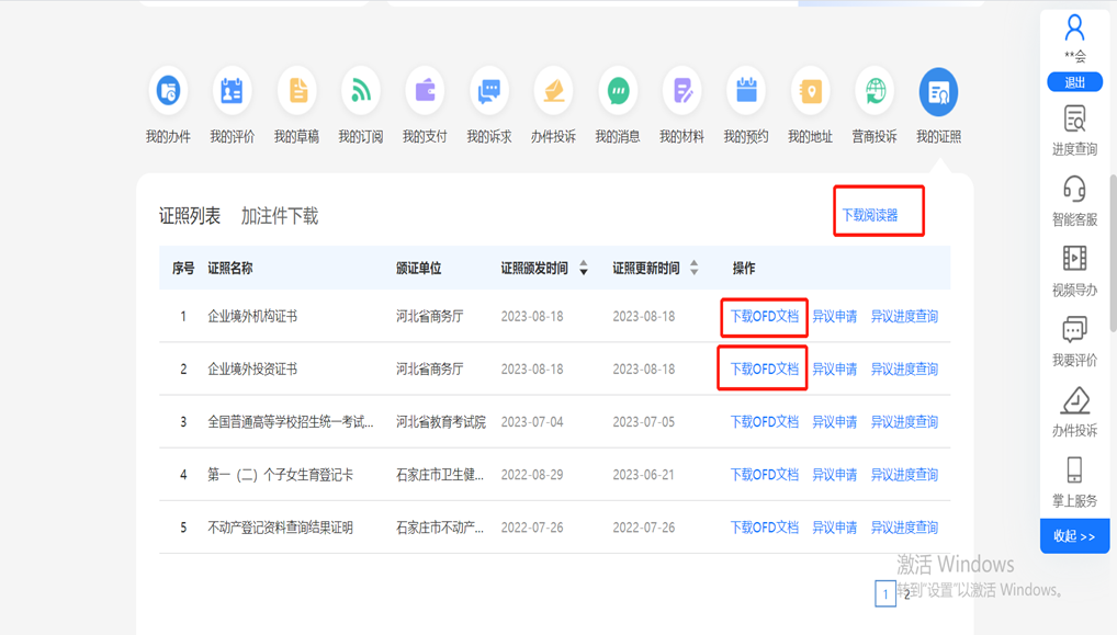 實(shí)名認(rèn)證成功后，【證照列表】會(huì)顯示出證照信息