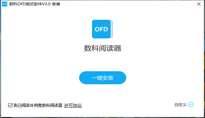 安裝閱讀器，點(diǎn)擊一鍵安裝